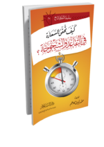 كيف تحقق السعادة في التقاعد والشيخوخة ؟