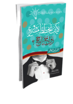 كيف تخطط مشروع زواج ناجح ؟