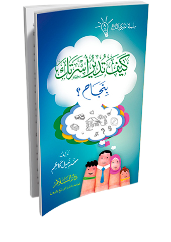 كيف تدير أسرتك بنجاح ؟