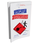 كيف نتحرر من إدمان الذنوب والمعاصي ؟